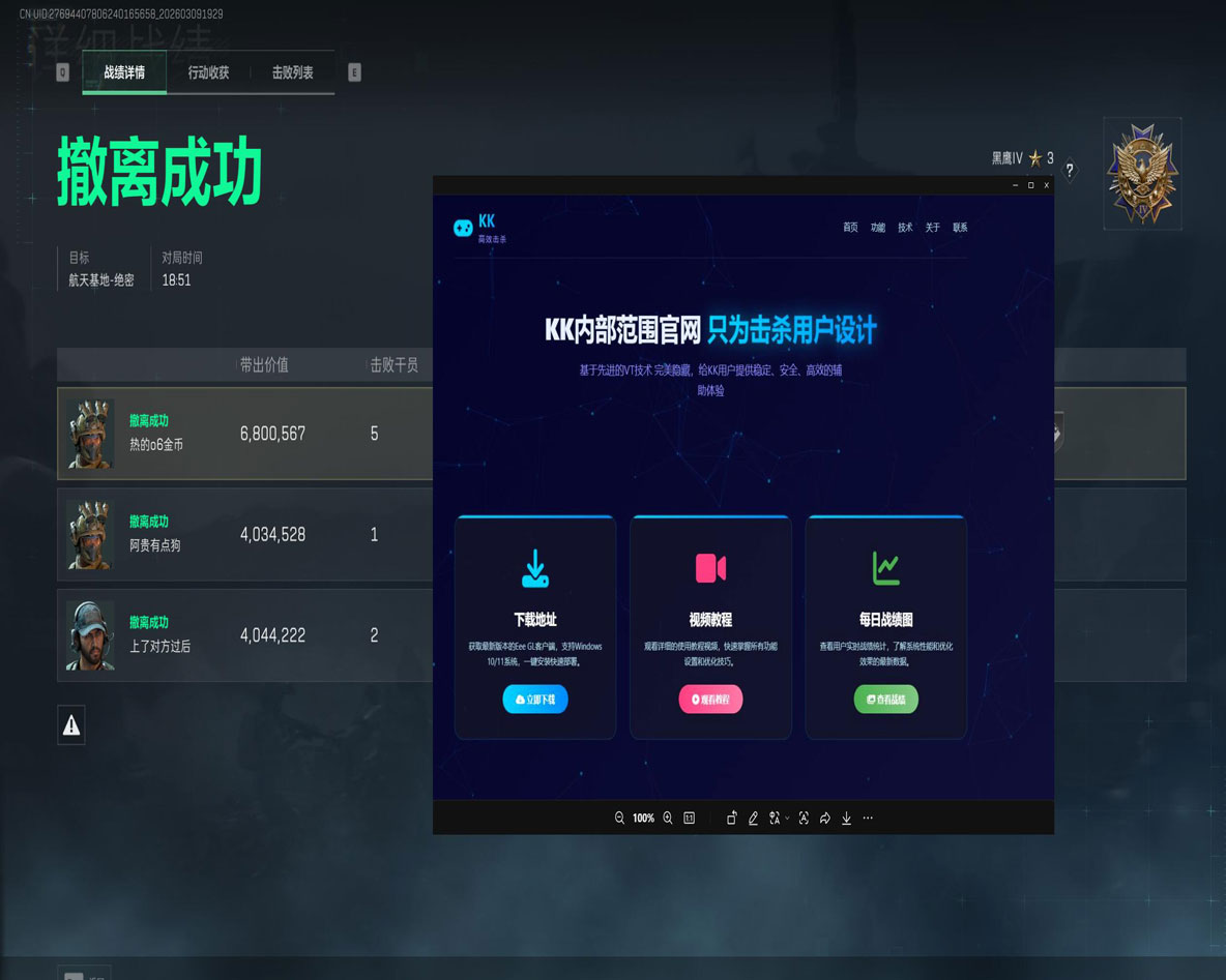 三角洲行动偏辅助干员软件效果